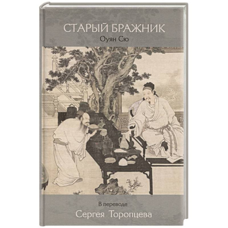 Зарубежная поэзия, книга Старый бражник купить по низкой цене