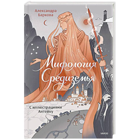 Эпос. Фольклор. Мифы, книга Мифология Средиземья с иллюстрациями Антейку купить по низкой цене