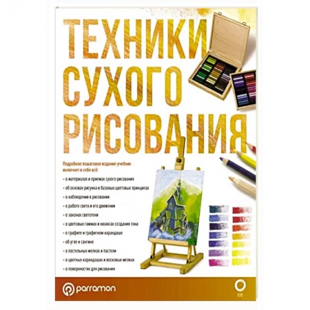 Изобразительное искусство, книга Техники сухого рисования купить по низкой цене