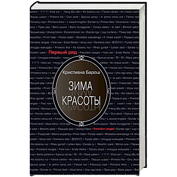 Зима красоты