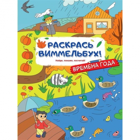 Окружающий мир, книга Времена года купить по низкой цене