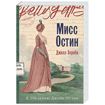 Зарубежная современная проза, книга Мисс Остин купить по низкой цене