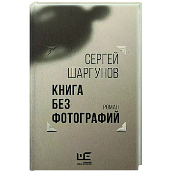 Книга без фотографий Книга без фотографий