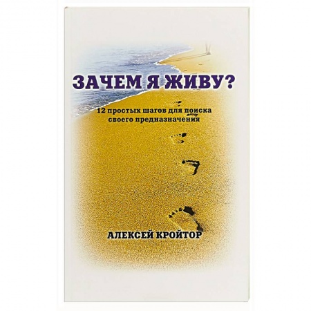 Парапсихология, книга Зачем я живу? купить по низкой цене