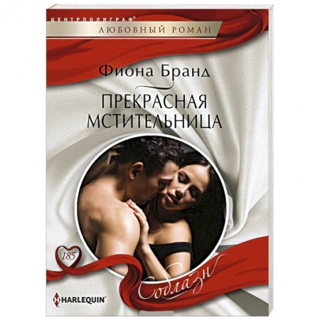 Книги, книга Прекрасная мстительница купить по низкой цене