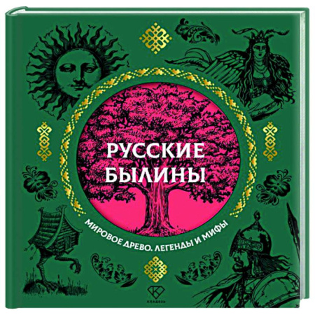 Эпос. Фольклор. Мифы, книга Русские былины купить по низкой цене