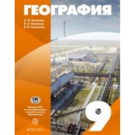 География, книга География России. 9 класс. Учебное пособие купить по низкой цене