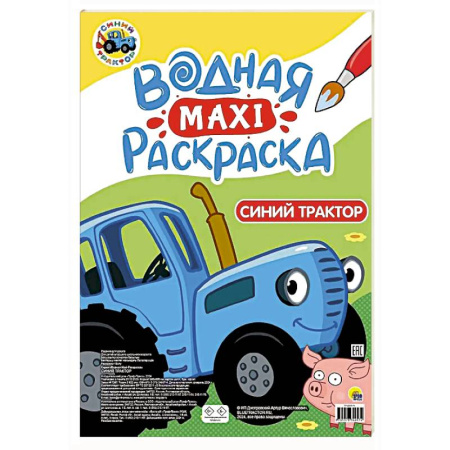 Герои отечественных мультфильмов, книга Синий трактор купить по низкой цене