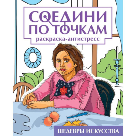 Рисование, книга Шедевры искусства купить по низкой цене