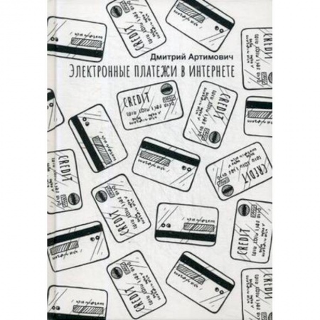 Банковское дело, книга Электронные платежи в интернете купить по низкой цене
