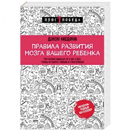 Воспитание и педагогика, книга Правила развития мозга вашего ребенка купить по низкой цене