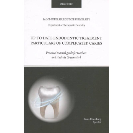 Стоматология, книга Up-to-date endodontic treatment particulars of complicated caries купить по низкой цене