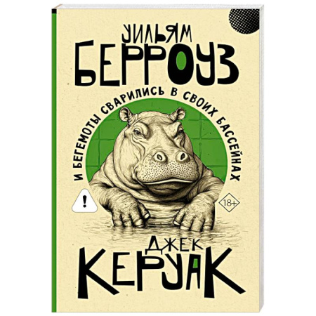 Зарубежный детектив, книга И бегемоты сварились в своих бассейнах купить по низкой цене