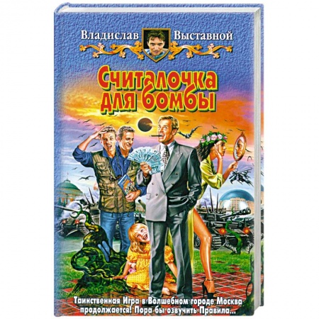 Книги, книга Считалочка для бомбы купить по низкой цене