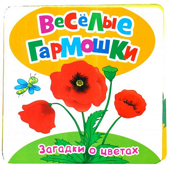 Загадки о цветах