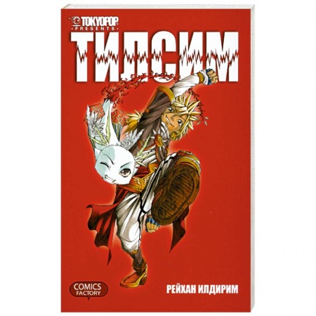 Книги, книга Тилсим купить по низкой цене