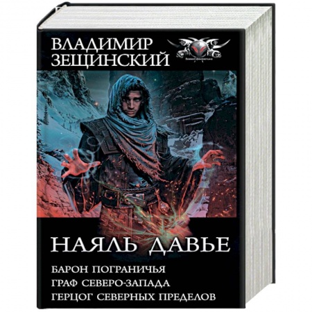 Зарубежная фантастика, книга Наяль Давье-1 купить по низкой цене