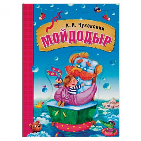Русская поэзия для детей, книга Мойдодыр купить по низкой цене