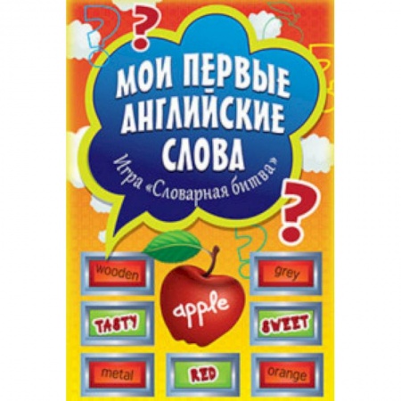 Изучение языков, книга Мои первые английские слова. Игра «Словарная битва» (+ 90 карточек) купить по низкой цене