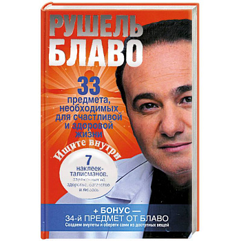 33 предмета, необходимых для счастливой и здоровой жизни