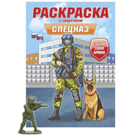 Транспорт. Армия, книга Спецназ купить по низкой цене