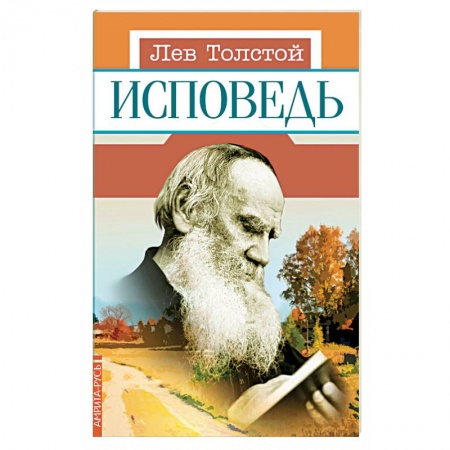 Социальная философия, книга Исповедь купить по низкой цене