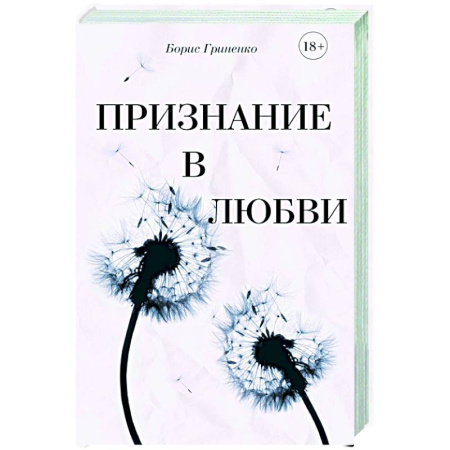 Русская современная проза, книга Признание в любви купить по низкой цене