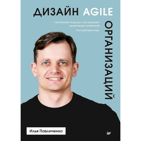 MBA. Бизнес-курс, книга Дизайн Agile-организаций купить по низкой цене