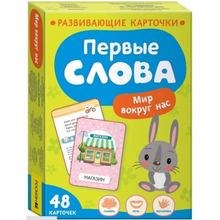 Знакомство с миром, развитие малыша, книга Первые слова. Мир вокруг нас купить по низкой цене