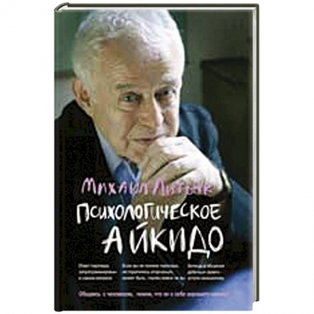 Книги, книга Психологическое айкидо. Учебное пособие купить по низкой цене