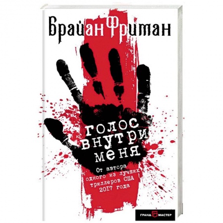 Зарубежный детектив, книга Голос внутри меня купить по низкой цене