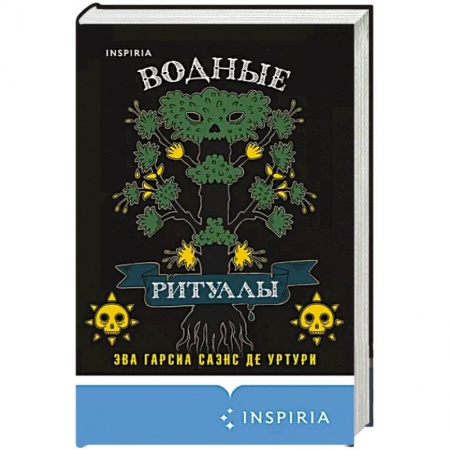 Зарубежный детектив, книга Водные ритуалы купить по низкой цене