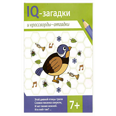 Кроссворды, головоломки, комиксы, книга IQ-загадки и кроссворды-отгадки: 7+ купить по низкой цене