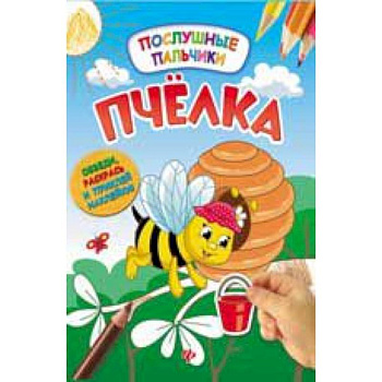 Пчелка: развивающая книжка с наклейками