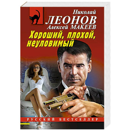 Отечественный мужской детектив, книга Хороший, плохой, неуловимый купить по низкой цене
