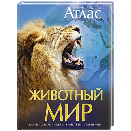 Книги, книга Животный мир купить по низкой цене