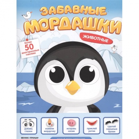 Кроссворды, головоломки, комиксы, книга Животные. Книжка с наклейками купить по низкой цене