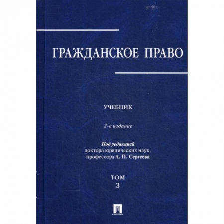 Гражданское право, книга Гражданское право купить по низкой цене