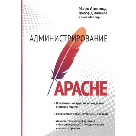 Компьютерная литература, книга Администрирование Apache купить по низкой цене