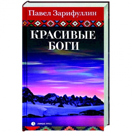 Книги, книга Красивые боги купить по низкой цене