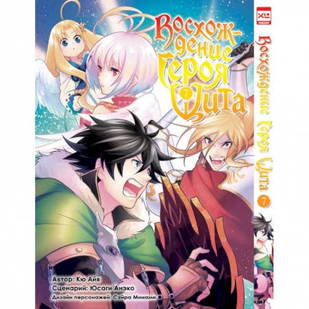 Комиксы. Манга, книга Восхождение героя Щита. Том 7 купить по низкой цене