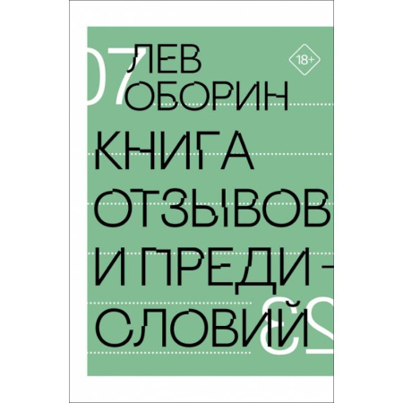 Литературная критика, книга Книга отзывов и предисловий купить по низкой цене