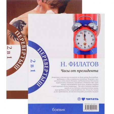 Книги, книга Часы от президента. Секрет выживания купить по низкой цене