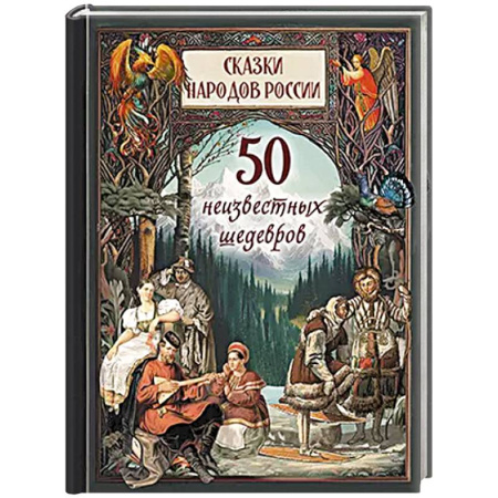 Сказки зарубежных писателей, книга 1001 ночь. Лучшие сказки Шахерезады в иллюстрациях Э. Дюлака и Л. Карре купить по низкой цене