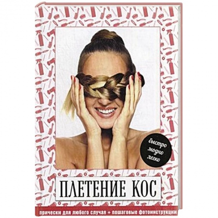 Книги, книга Плетение кос. Быстро, модно, легко (комплект) купить по низкой цене