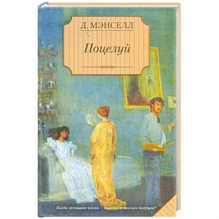 Книги, книга Поцелуй купить по низкой цене
