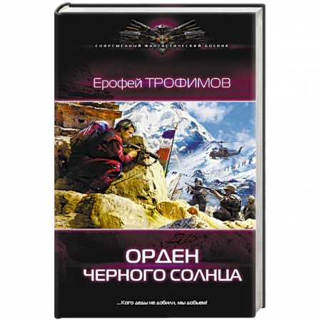Книги, книга Орден черного солнца купить по низкой цене