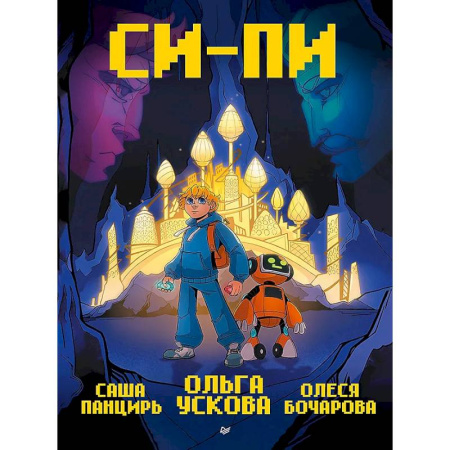 Комиксы. Манга, книга Си-Пи. Комикс купить по низкой цене