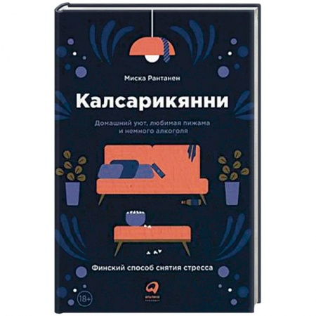 Практическая психология, книга Калсарикянни. Финский способ снятия стресса купить по низкой цене