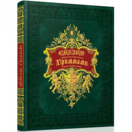 Сказки зарубежных писателей, книга Сказки, собранные братьями Гриммами купить по низкой цене